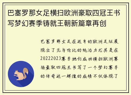 巴塞罗那女足横扫欧洲豪取四冠王书写梦幻赛季铸就王朝新篇章再创