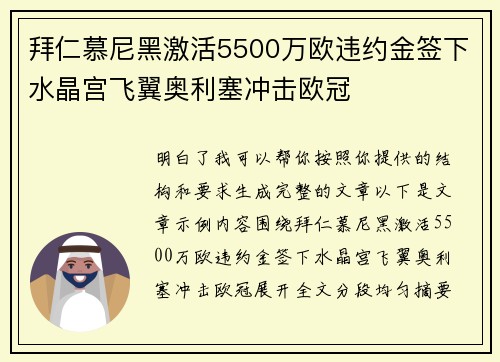 拜仁慕尼黑激活5500万欧违约金签下水晶宫飞翼奥利塞冲击欧冠