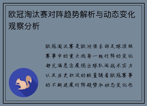 欧冠淘汰赛对阵趋势解析与动态变化观察分析